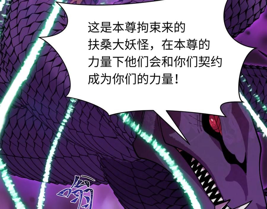 全球诡异时代 第401话 扶桑篇-扶桑沉没！ 第114页