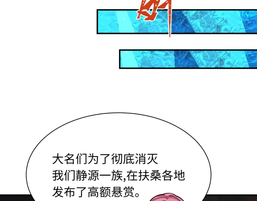 全球诡异时代 第401话 扶桑篇-扶桑沉没！ 第155页