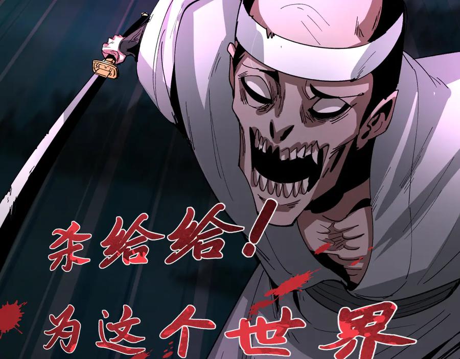 全球诡异时代 第401话 扶桑篇-扶桑沉没！ 第126页