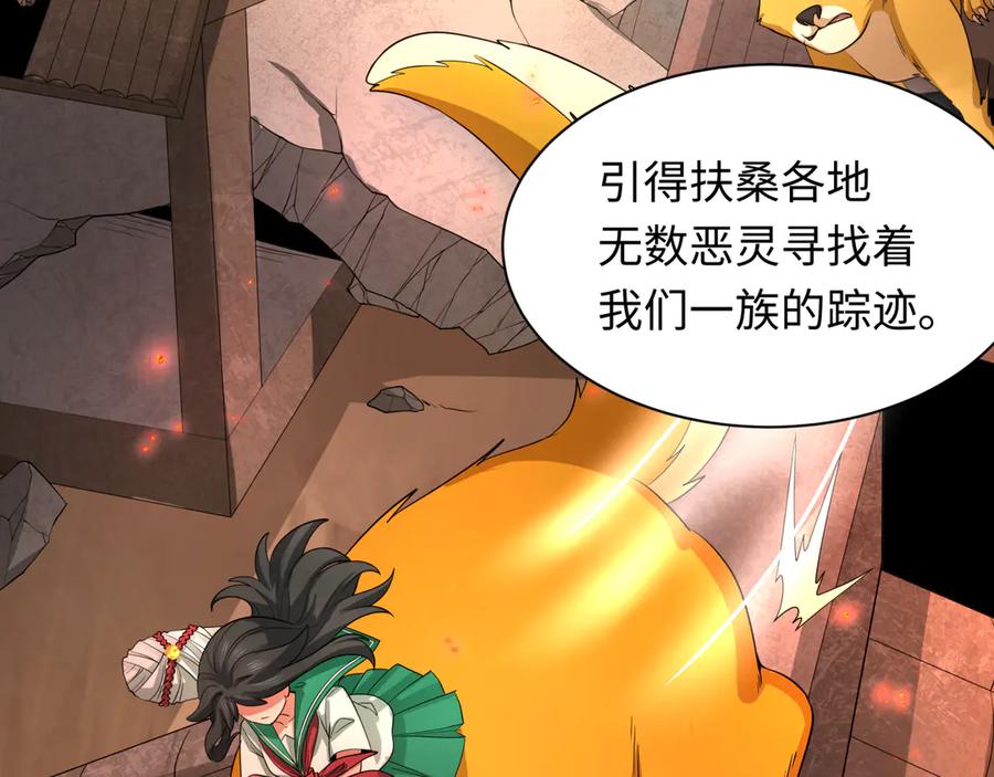 全球诡异时代 第401话 扶桑篇-扶桑沉没！ 第159页