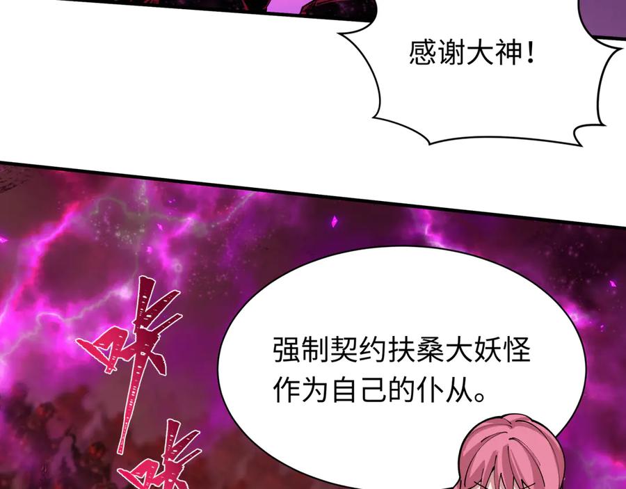 全球诡异时代 第401话 扶桑篇-扶桑沉没！ 第116页