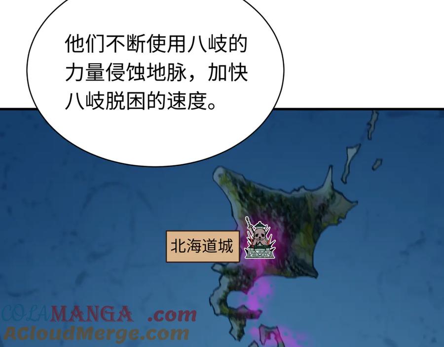 全球诡异时代 第401话 扶桑篇-扶桑沉没！ 第137页