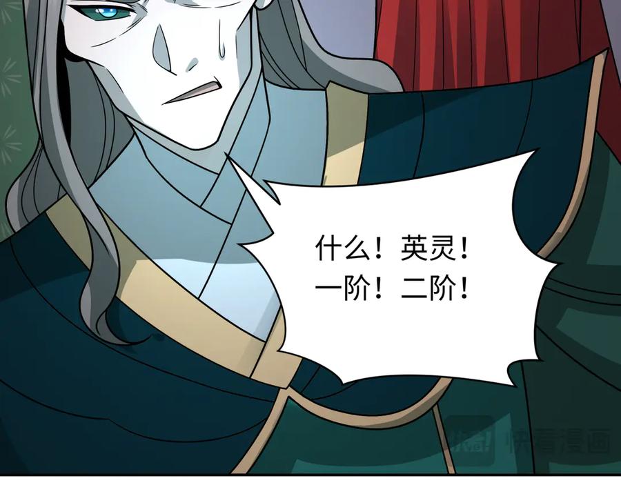 全球诡异时代 第404话 扶桑篇-战况不利！ 第28页