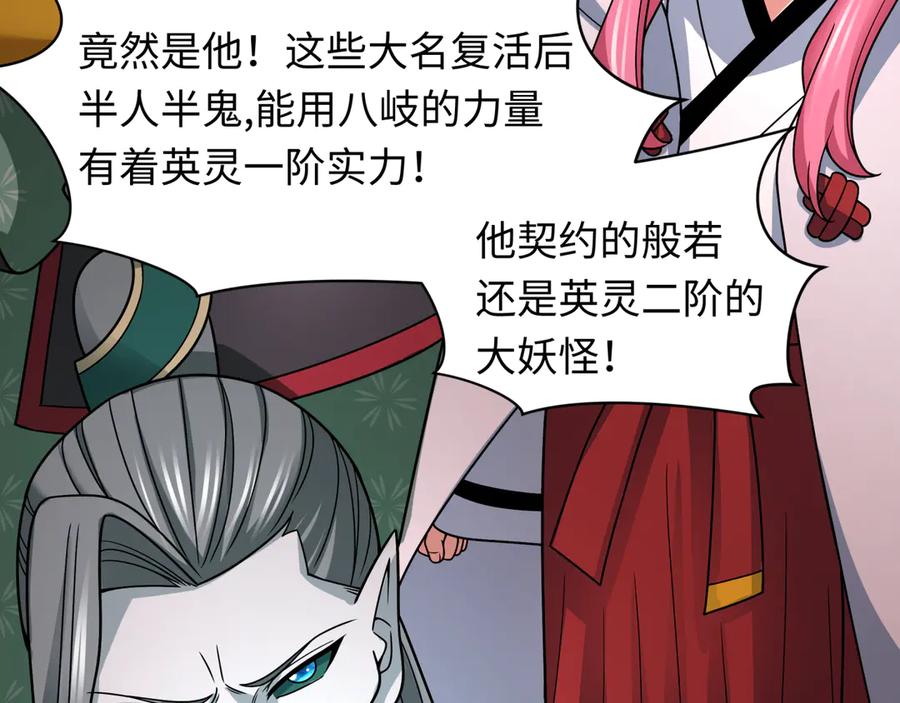 全球诡异时代 第404话 扶桑篇-战况不利！ 第27页