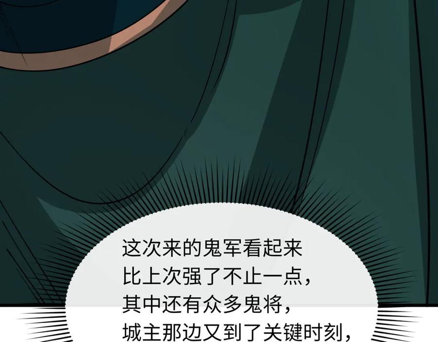 全球诡异时代 第404话 扶桑篇-战况不利！ 第23页