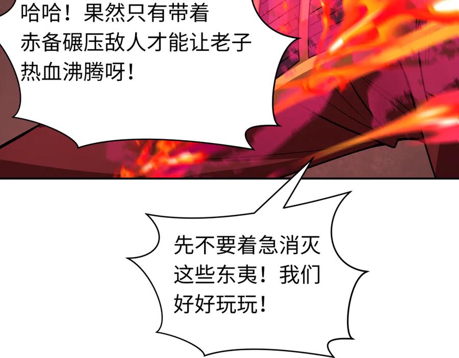 全球诡异时代 第404话 扶桑篇-战况不利！ 第43页