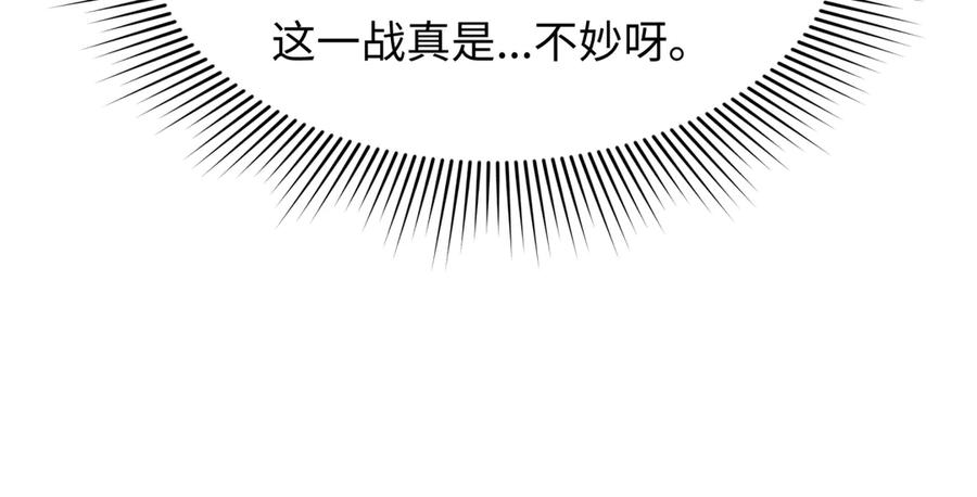 全球诡异时代 第404话 扶桑篇-战况不利！ 第24页