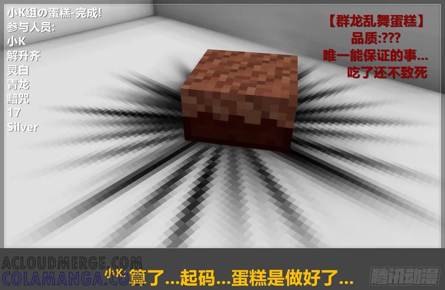 《我的世界：晨曦传记番外》2018庆生篇 第46页