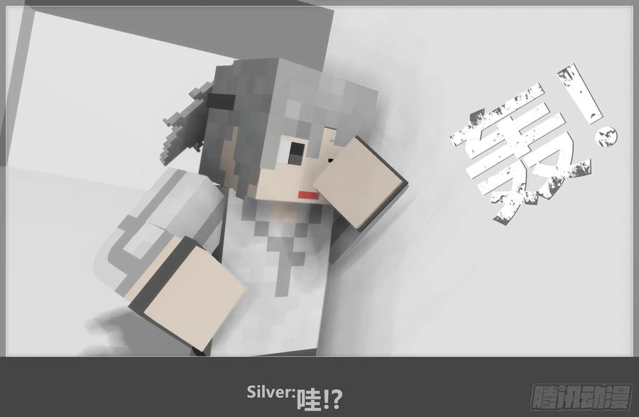 《我的世界：晨曦传记番外》2018庆生篇 第44页