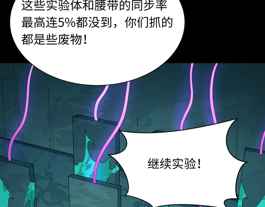 全球诡异时代 第419话 扶桑篇-被改造的两人！ 第140页