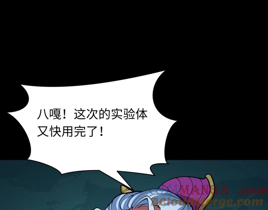 全球诡异时代 第419话 扶桑篇-被改造的两人！ 第137页