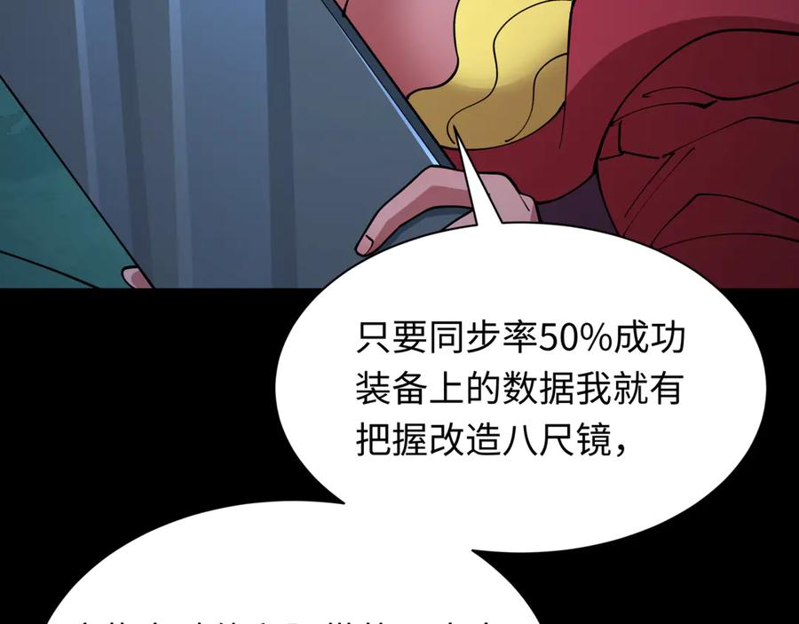 全球诡异时代 第419话 扶桑篇-被改造的两人！ 第139页