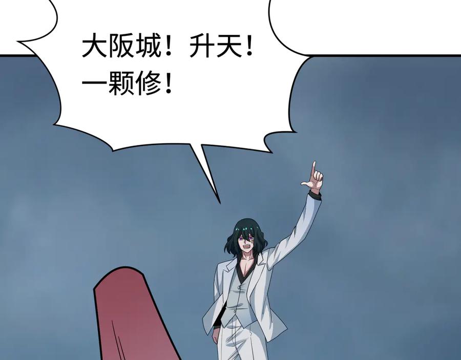 全球诡异时代 第426话 扶桑篇-童童的英灵领域! 第11页