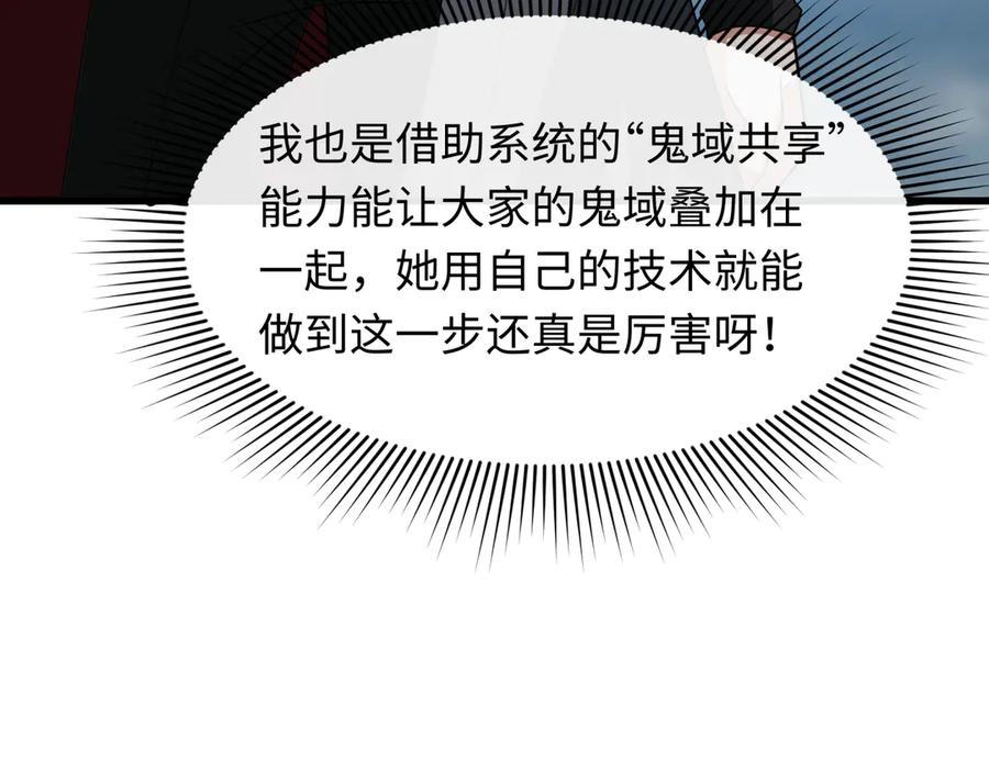 全球诡异时代 第426话 扶桑篇-童童的英灵领域! 第70页