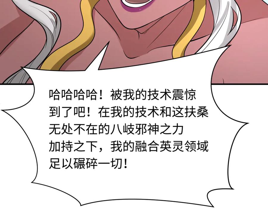 全球诡异时代 第426话 扶桑篇-童童的英灵领域! 第74页