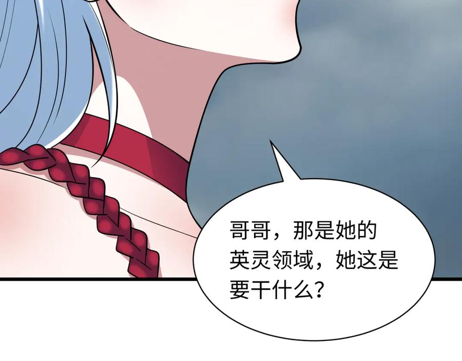 全球诡异时代 第426话 扶桑篇-童童的英灵领域! 第50页
