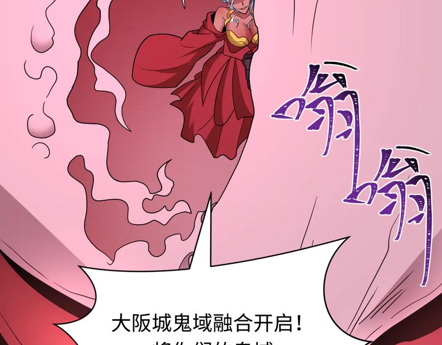 全球诡异时代 第426话 扶桑篇-童童的英灵领域! 第43页