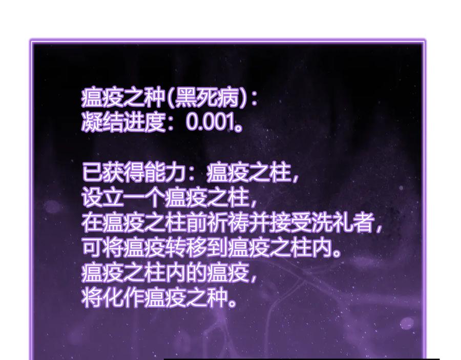 《全民末日：我，病毒君王》第43话 瘟疫教派与瘟疫之种！ 第46页