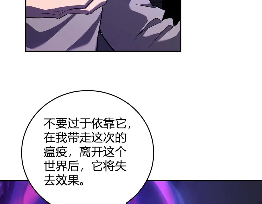 《全民末日：我，病毒君王》第43话 瘟疫教派与瘟疫之种！ 第67页