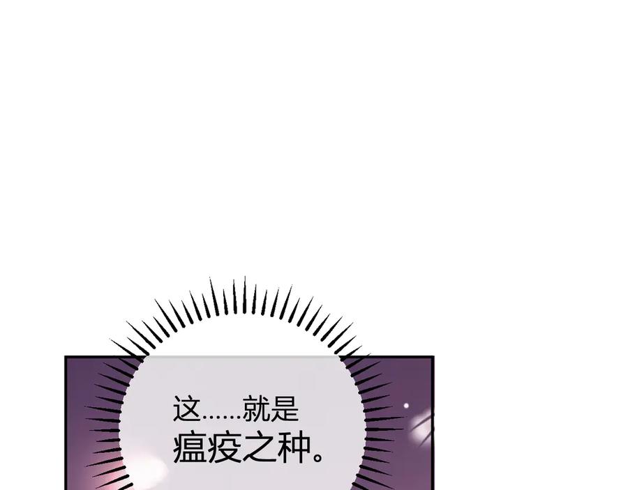 《全民末日：我，病毒君王》第43话 瘟疫教派与瘟疫之种！ 第40页