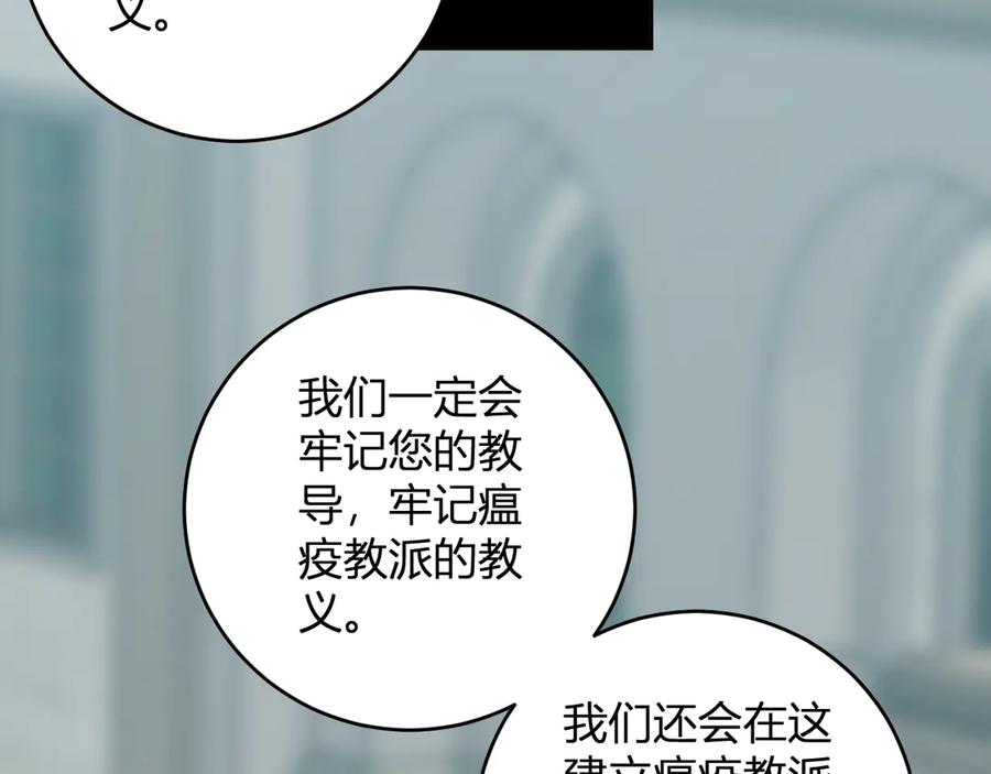 《全民末日：我，病毒君王》第43话 瘟疫教派与瘟疫之种！ 第72页