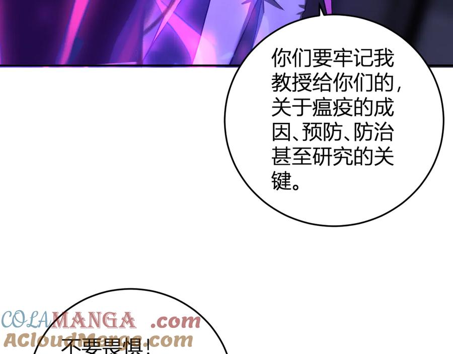 《全民末日：我，病毒君王》第43话 瘟疫教派与瘟疫之种！ 第69页