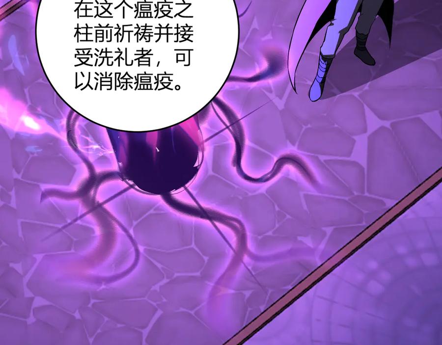 《全民末日：我，病毒君王》第43话 瘟疫教派与瘟疫之种！ 第64页
