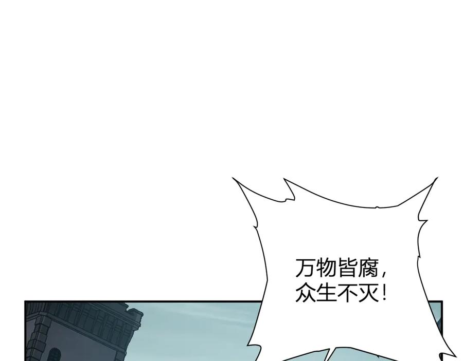 《全民末日：我，病毒君王》第43话 瘟疫教派与瘟疫之种！ 第79页