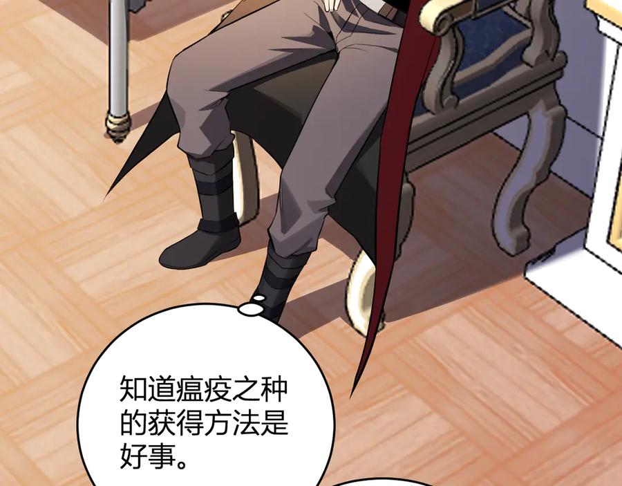 《全民末日：我，病毒君王》第43话 瘟疫教派与瘟疫之种！ 第44页