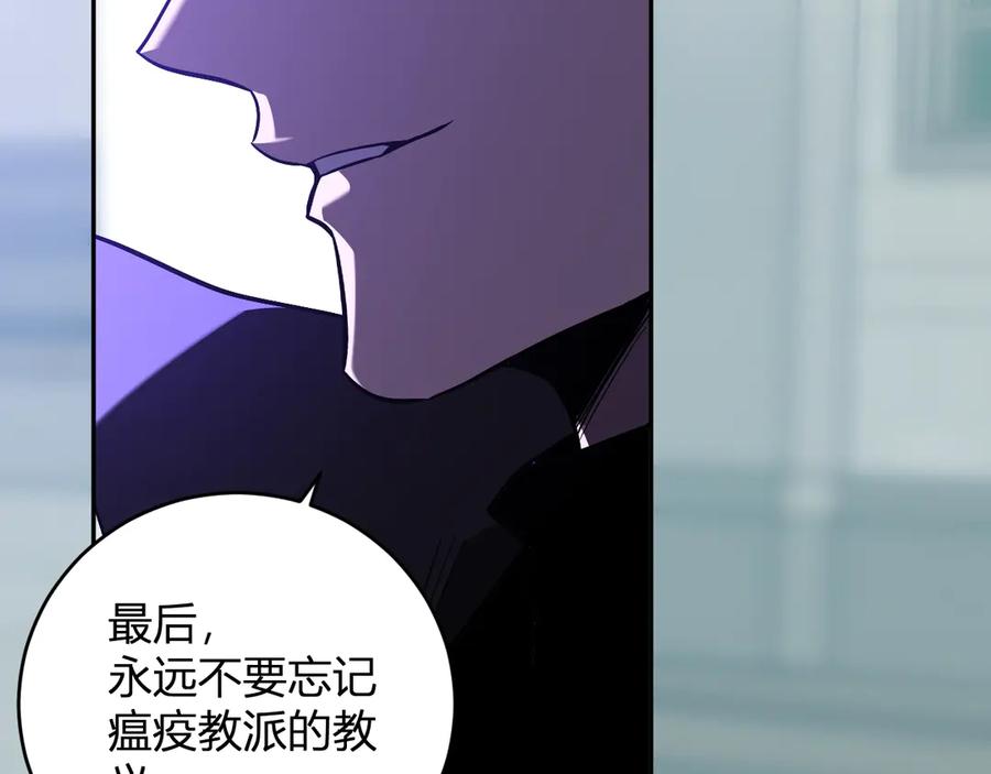 《全民末日：我，病毒君王》第43话 瘟疫教派与瘟疫之种！ 第71页