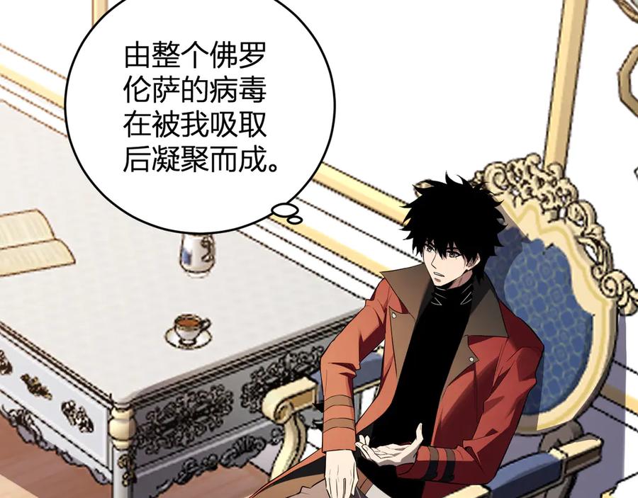 《全民末日：我，病毒君王》第43话 瘟疫教派与瘟疫之种！ 第43页