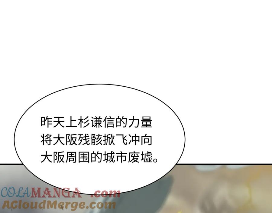 全球诡异时代 第440话 扶桑篇-神秘学者！ 第37页