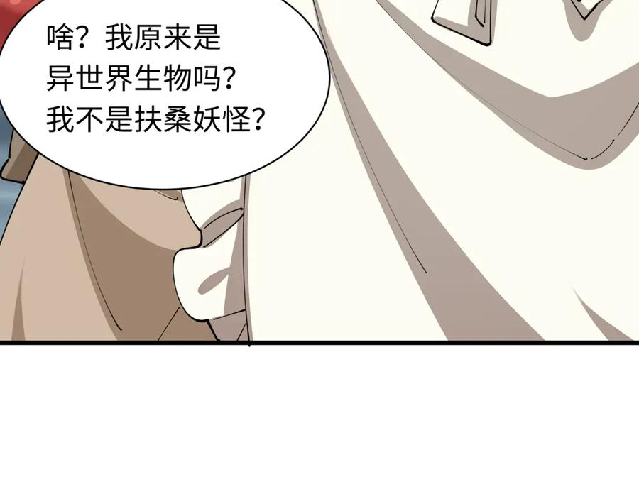 全球诡异时代 第440话 扶桑篇-神秘学者！ 第15页