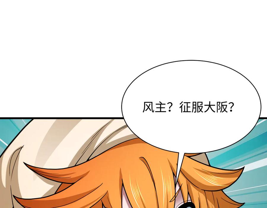 全球诡异时代 第440话 扶桑篇-神秘学者！ 第6页