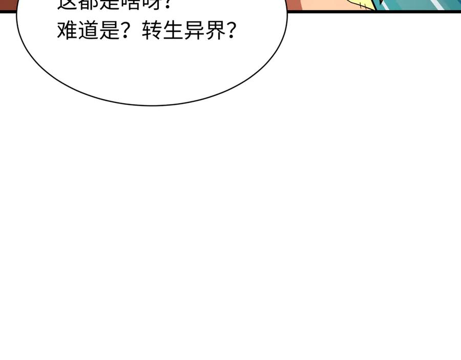 全球诡异时代 第440话 扶桑篇-神秘学者！ 第8页