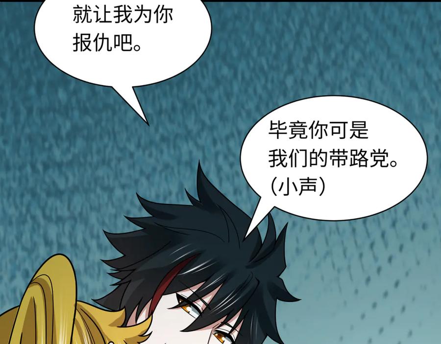 全球诡异时代 第469话 扶桑篇-抵押灵魂！ 第184页