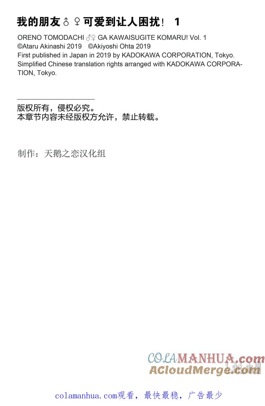 《我的朋友♂♀可爱到让人困扰！》5 女体化的秘密 第21页
