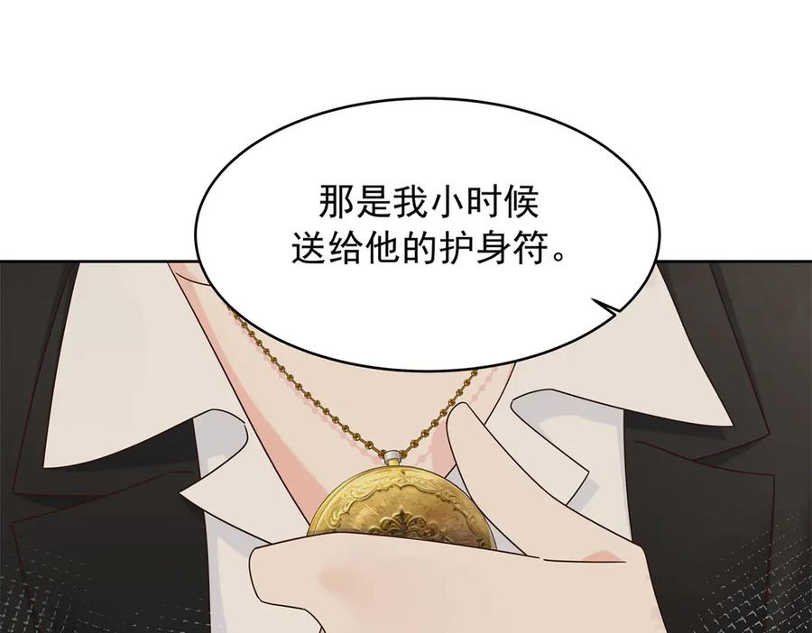 《国民校草是女生》498 他对我的喜欢，不是兴趣 第98页