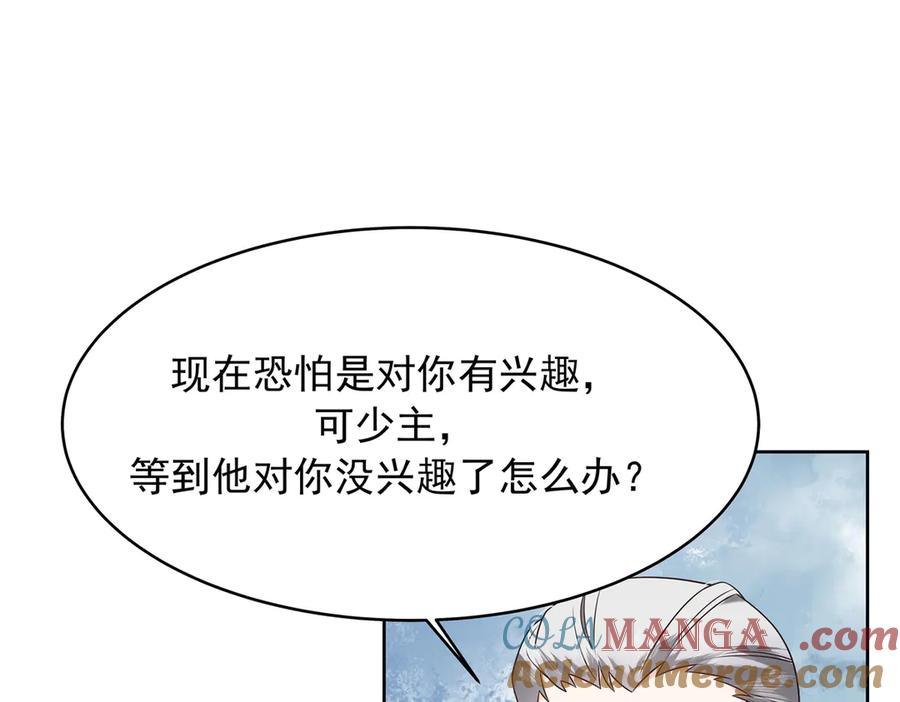 《国民校草是女生》498 他对我的喜欢，不是兴趣 第85页
