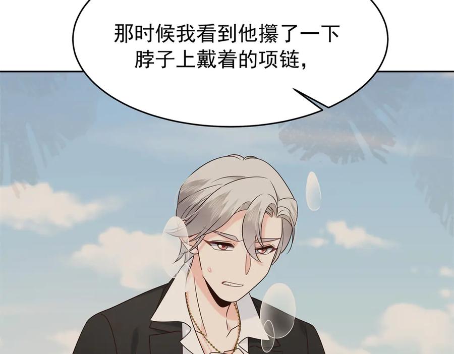 《国民校草是女生》498 他对我的喜欢，不是兴趣 第95页