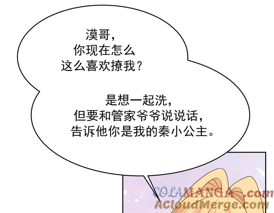 《国民校草是女生》498 他对我的喜欢，不是兴趣 第61页