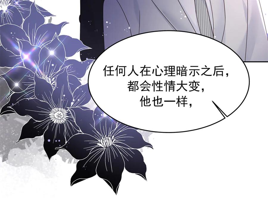 《国民校草是女生》498 他对我的喜欢，不是兴趣 第83页