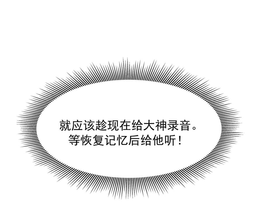 《国民校草是女生》498 他对我的喜欢，不是兴趣 第70页