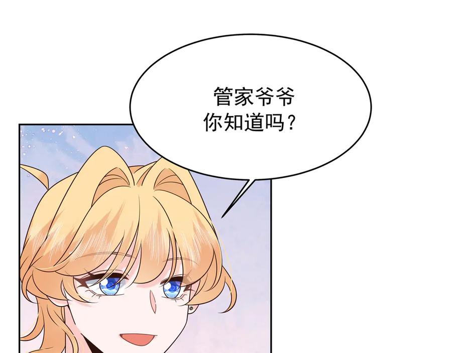 《国民校草是女生》498 他对我的喜欢，不是兴趣 第88页