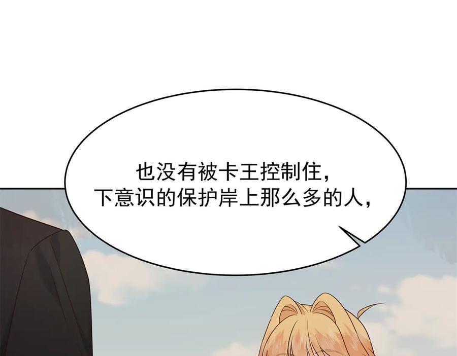 《国民校草是女生》498 他对我的喜欢，不是兴趣 第92页