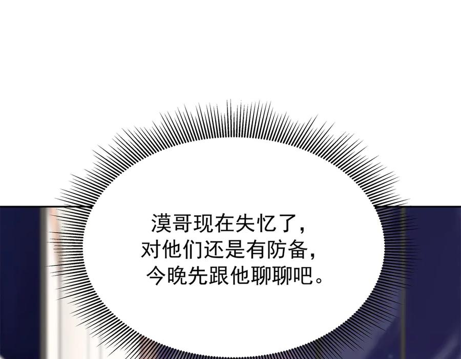 《国民校草是女生》498 他对我的喜欢，不是兴趣 第27页