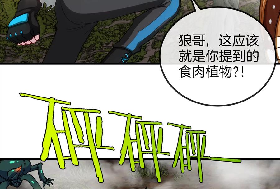 重生为怪兽什么鬼 - 第49话 尊柏树 - 第9张图