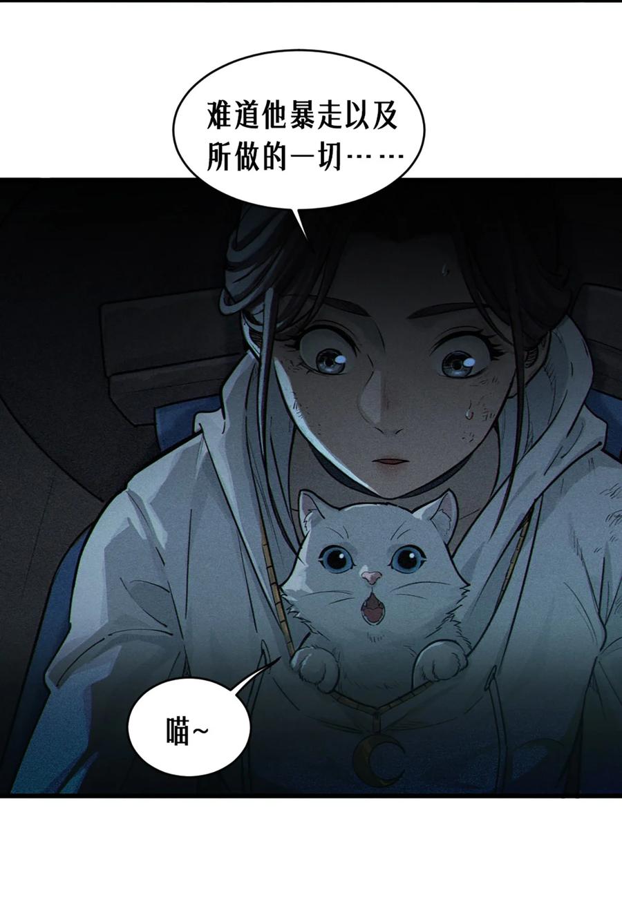 灵笼 · 月魁传 32话 妮娅（下） 第74页