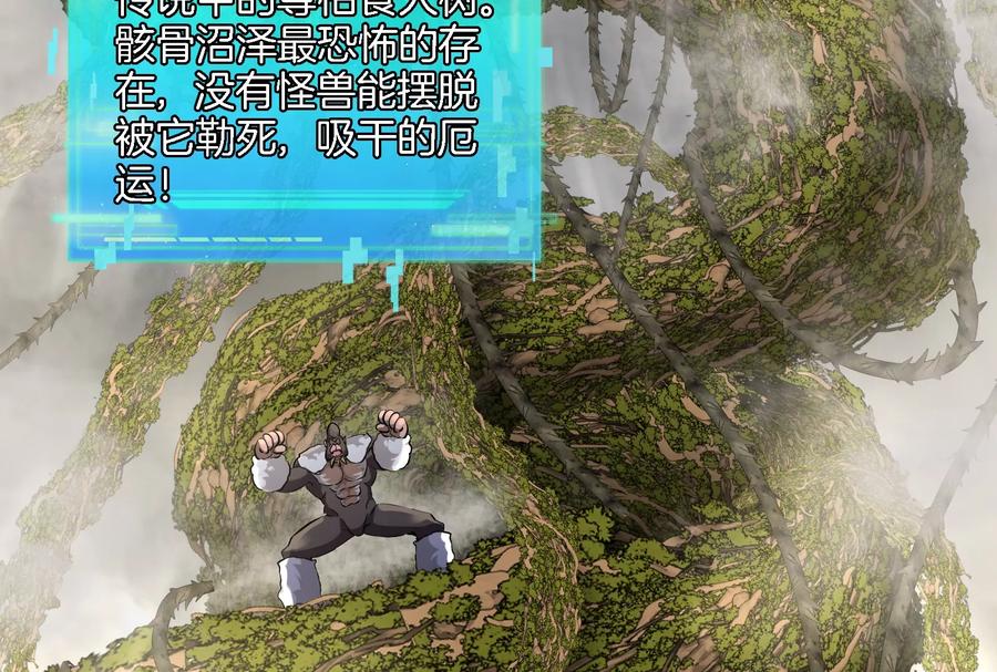 重生为怪兽什么鬼 - 第49话 尊柏树 - 第99张图