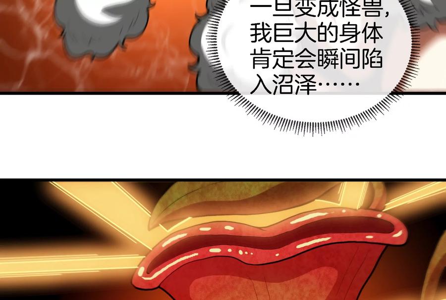 重生为怪兽什么鬼 - 第49话 尊柏树 - 第63张图